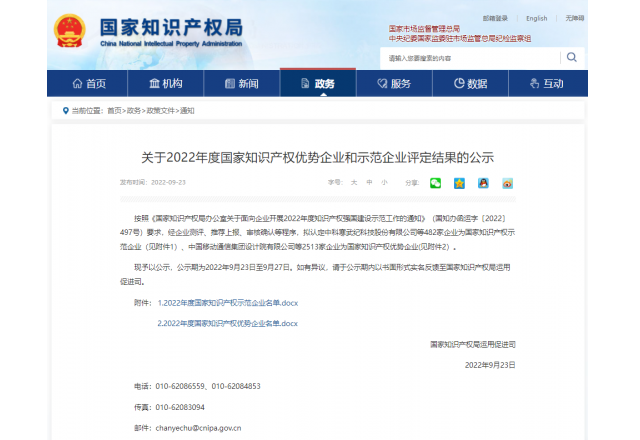 全市唯一！國家級榮譽！我縣一企業(yè)榮獲“國家知識產(chǎn)權(quán)示范企業(yè)”稱號