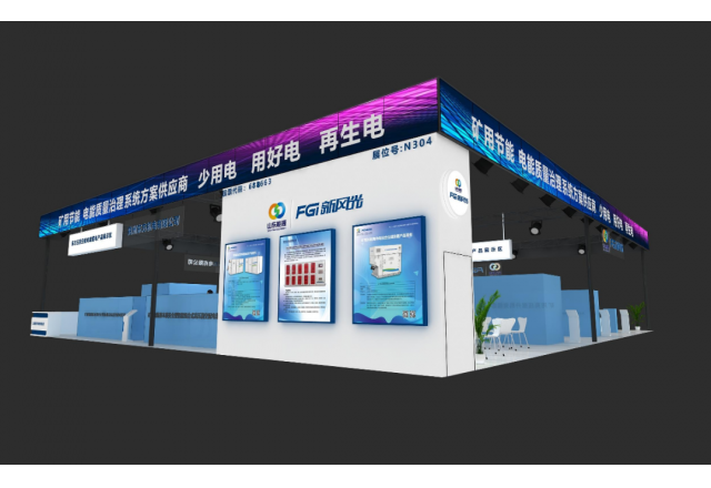 助力智慧礦山建設(shè)！新風光攜眾多新品亮相2023太原煤炭(能源)工業(yè)技術(shù)與裝備展覽會